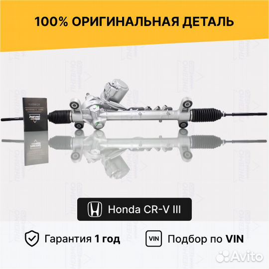 Рулевая рейка электр. Honda CR-V III 2006-2012 Вос