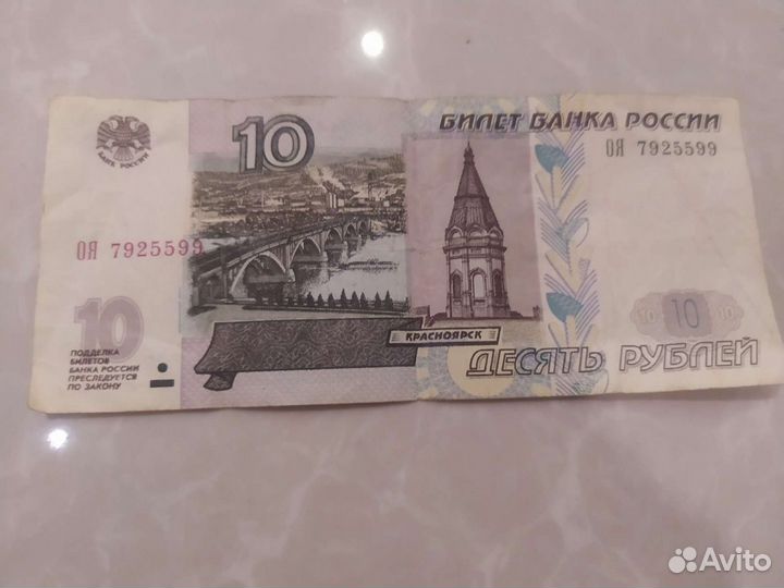 10 рублей