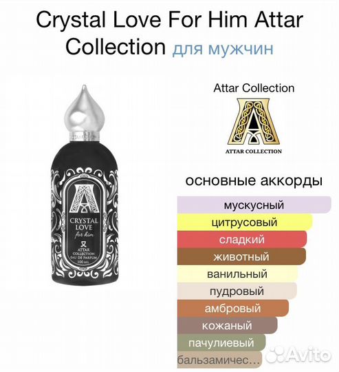 Духи Attar collection crystal love for him