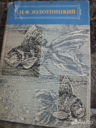 Книга аквариум любителя