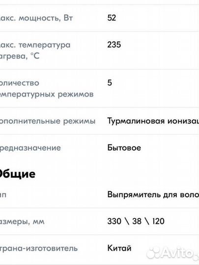 Выпрямитель для волос BaByliss ST397E