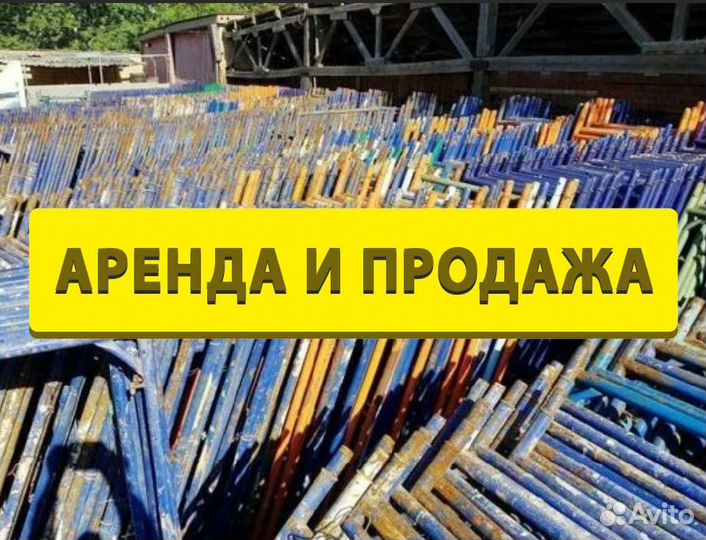 Леса строительные