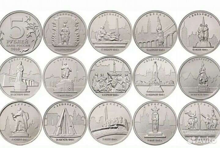 Набор монет освобожденные города столицы