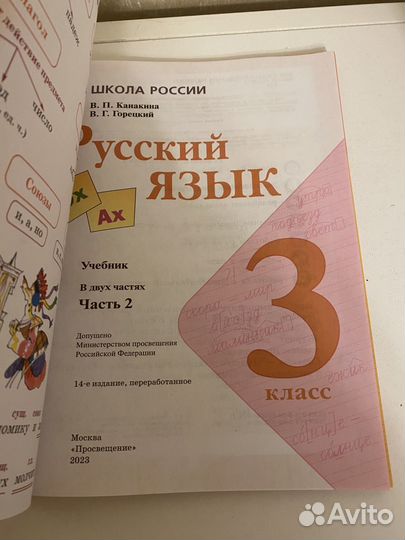 Русский язык 3 класс 2 часть канакина