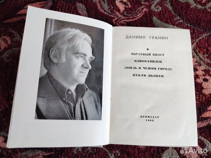 Повести Ленинградских писателей Даниил Гранин