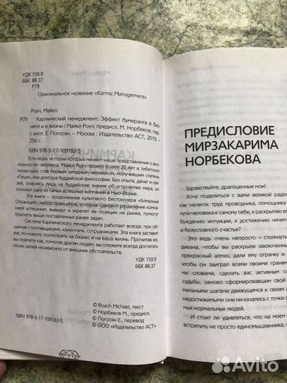 Кармический менеджмент Майкл Роуч