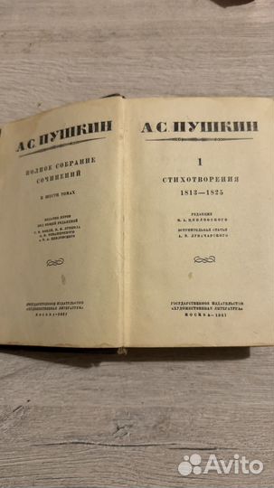 А.С. Пушкин / Стихотворения 1813-1825 (1937)