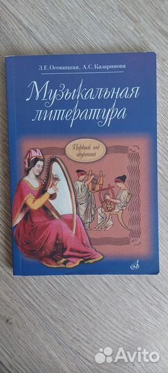 Пособия для муз.школы