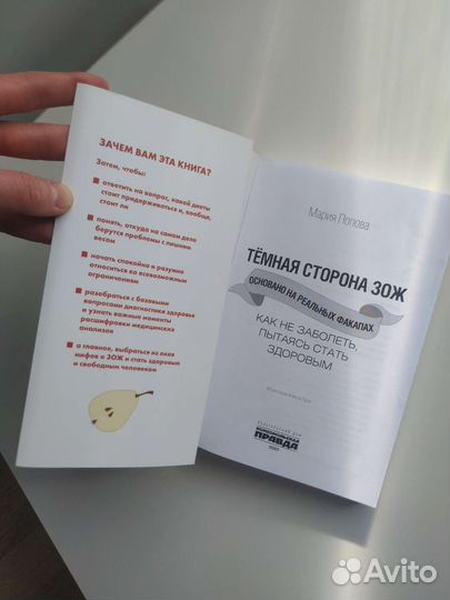 Мария Попова - Темная сторона зож