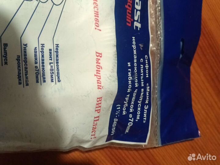 Сифон для раковины virplast