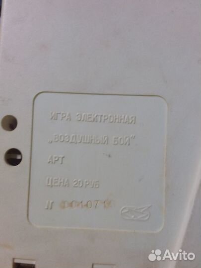 Игра электромеханическая Воздушный бой