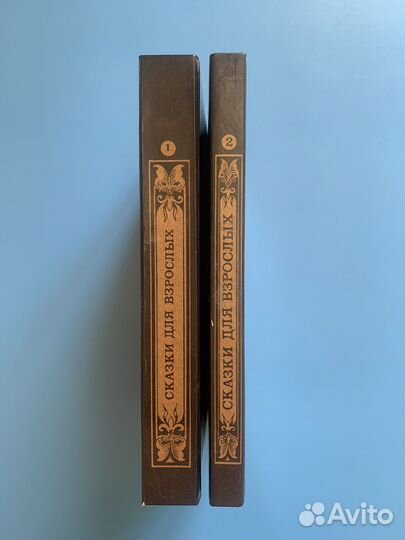 Сказки для взрослых