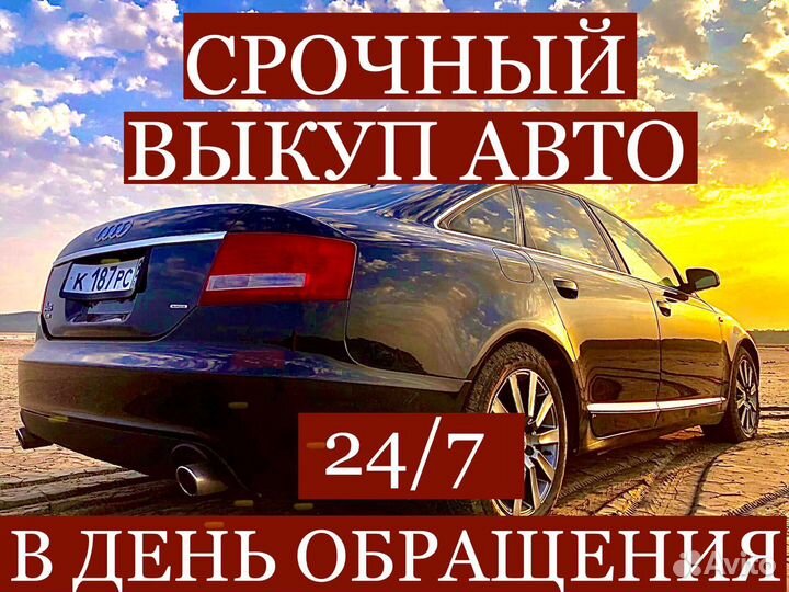 Выкуп автомобилей Ильский