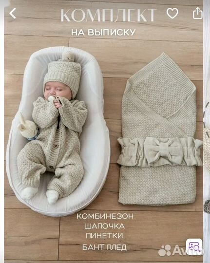 Комплект на выписку