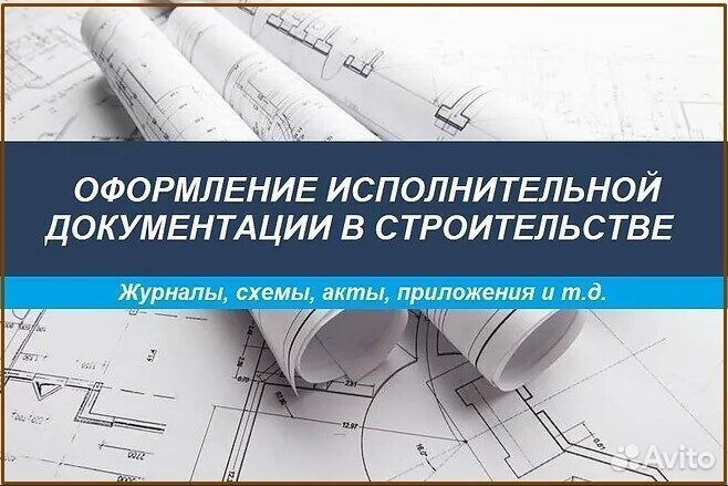 Исполнительная документация / инженер пто удаленно