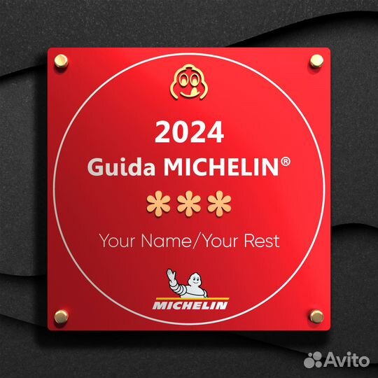 Стальной Michelin в подарок