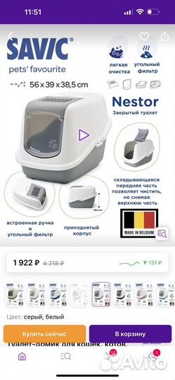 Туалет для кошек