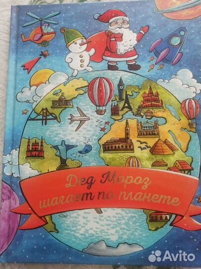 Книга Кто такой Дед Мороз