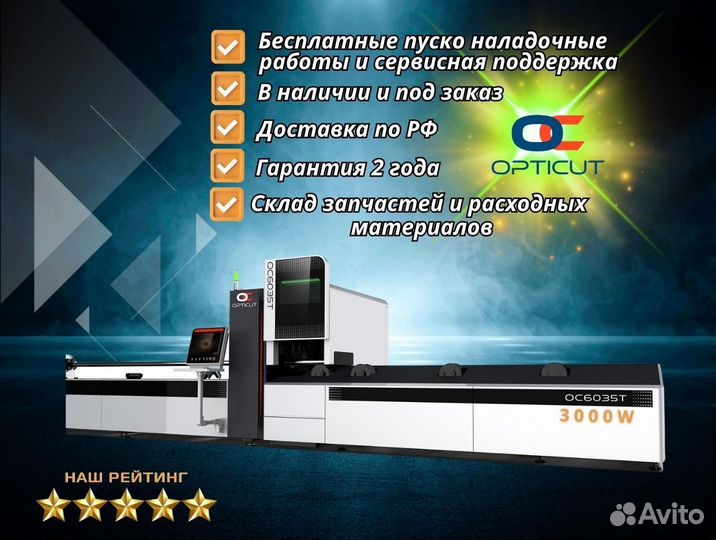 Cтанок для резки труб и профилей Opticut OC6035T