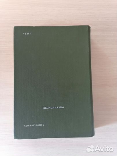 Внутренние болезни - медицинский учебник