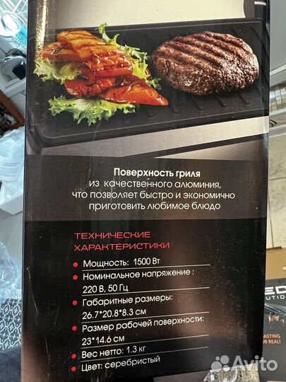 Электрогриль