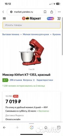 Миксер планетарный kitfort