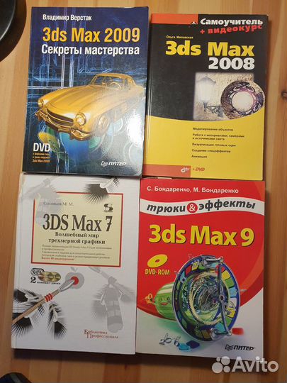 Книги по 3Ds Max