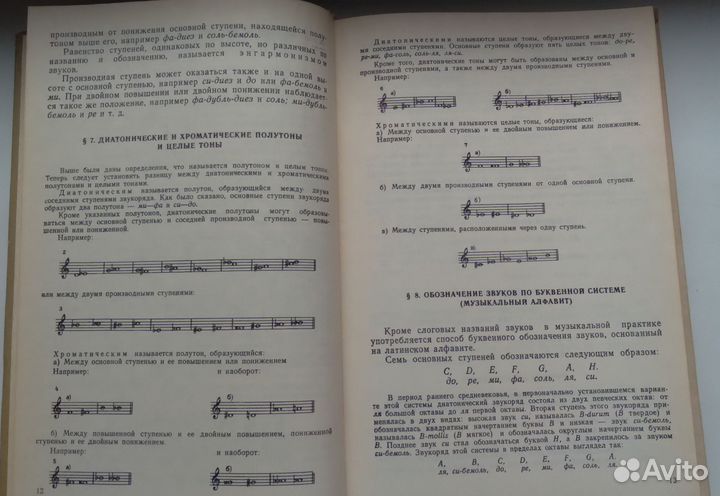 Книга Элементарная теория музыки.Книга для учащихс
