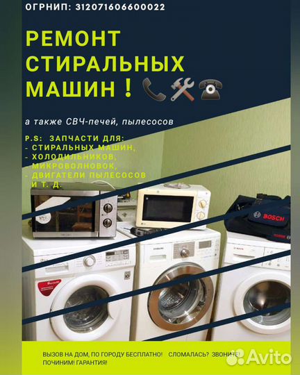 Ремонт стиральных машин