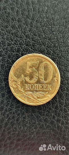 50 копеек 2004г сп,брак