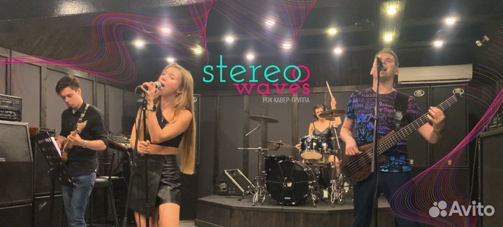 Рок кавер-группа Stereo Waves