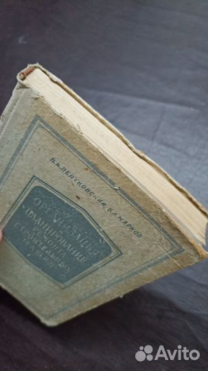 Организация и планирование ремонта строительных