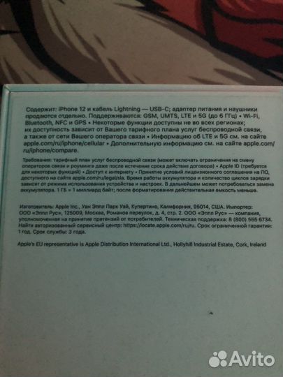 Коробка от iPhone 12