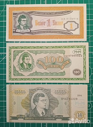 Билеты банка «ммм» (7 шт.)