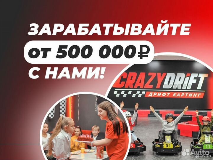 Франшиза сети дрифт картинга