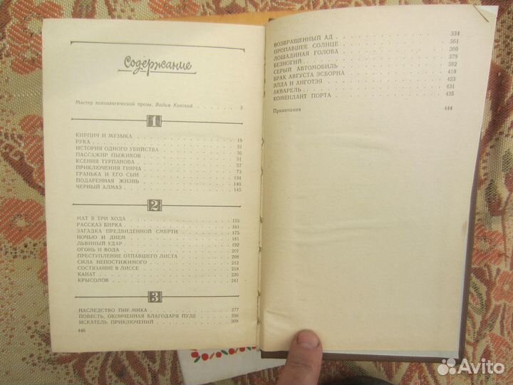 А.С. Грин. Психологические новеллы. 1988 год