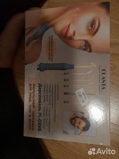 Дарсонваль