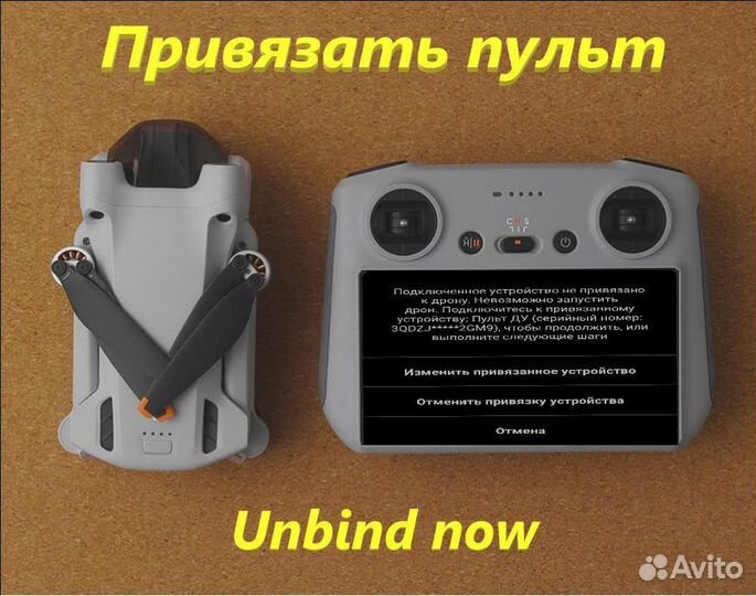 Разблокировка прошивка отвязка dji mavic