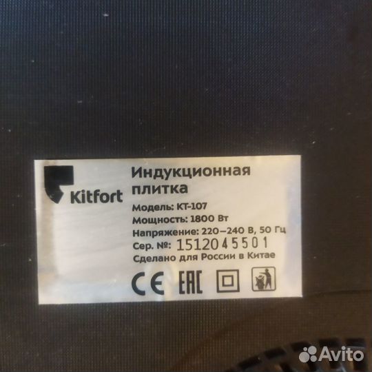 Индукционная плитка kitfort