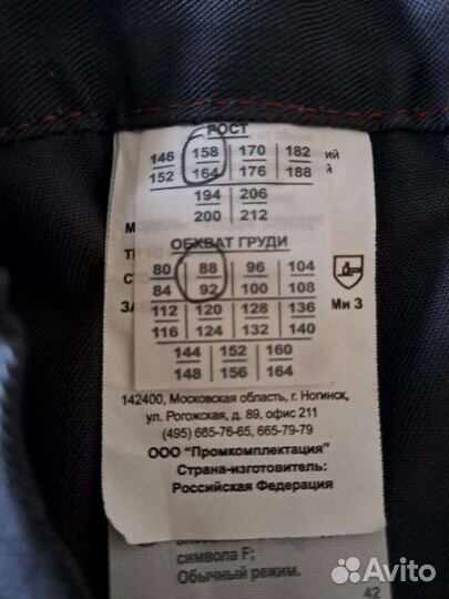 Костюм рабочий