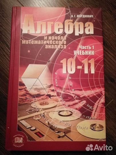 Учебники. Алгебра. 10-11 кл
