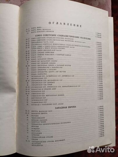 Атлас мира и СССР