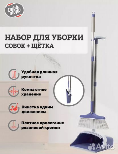 Набор для уборки совок + щётка