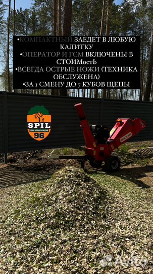 Удаление деревьев.расчистка участков.измельчение