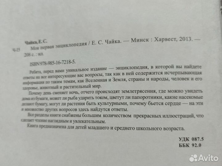 Детская энциклопедия