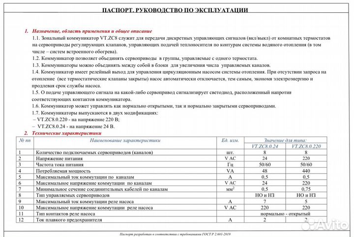 Зональный коммуникатор 220 v Valtec