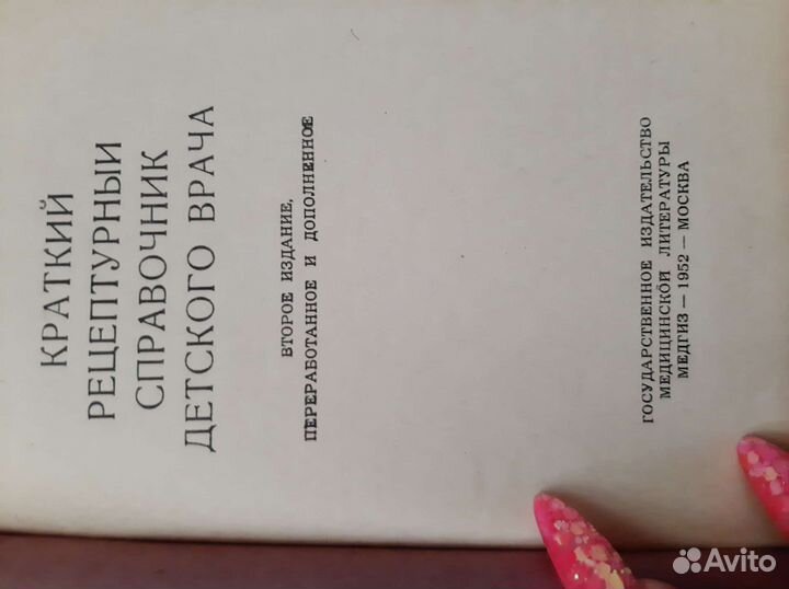 Медицинские книги