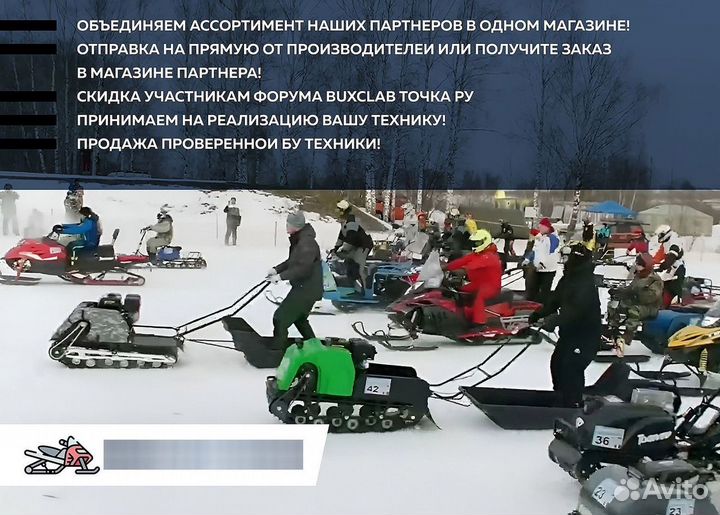 Снегоход promax yakut R/К 500 2.0 4T 27 long