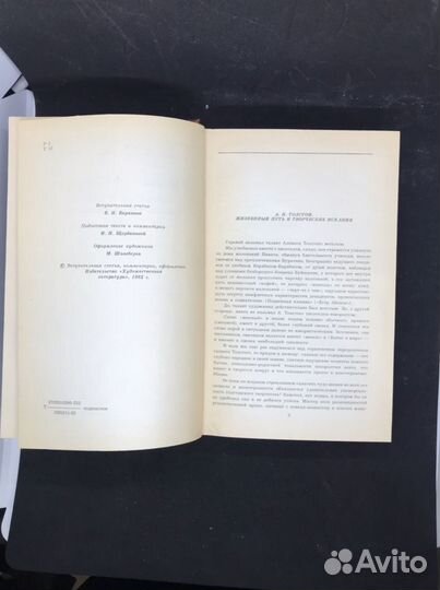 Книга А. Н. Толстой Собрание сочинений