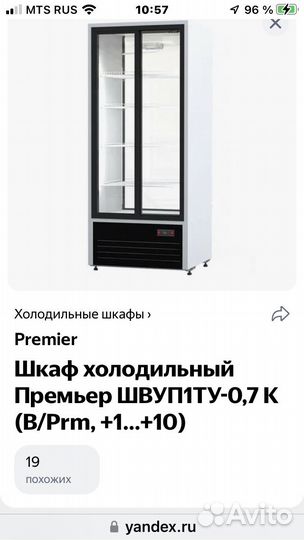 Шкаф холодильный Премьер